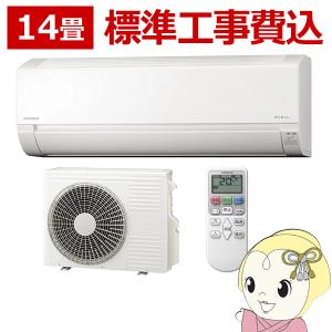 エアコン 14畳用  標準工事費込 日立 白くまくん AJシリーズ 単相200V RAS-AJ40N2-W 冷暖房 除湿 上下スイング内部クリーン霜取り/srm