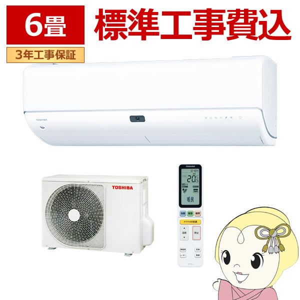 エアコン 6畳 標準工事費込 2.2kw 東芝 大清快 単相100V N-DRシリーズ ホワイト R...