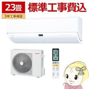 エアコン 23畳 標準工事費込 7.1kw 東芝 大清快 単相200V N-DRZシリーズ 省エネプレミアムモデル ホワイト RAS-N712DRZWSET/srm｜gioncard