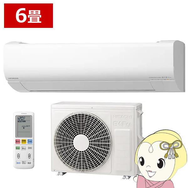 エアコン 日立 白くまくん Wシリーズ 6畳用  2.2KW 単相100V スターホワイト ファンお...