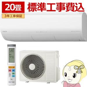 エアコン 工事込 20畳用 日立 白くまくん プ...の商品画像