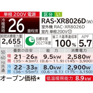 エアコン 工事込 26畳用 日立 白くまくん ...の詳細画像1