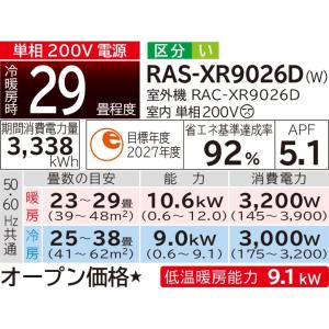 エアコン 工事込 29畳用 日立 白くまくん ...の詳細画像1