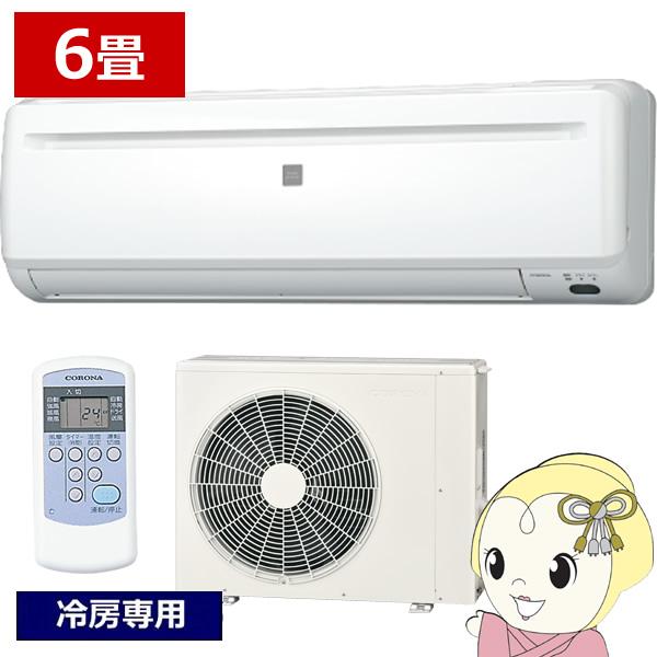 エアコン 2025年モデル リララ冷房専用シリーズ 主に6畳用 コロナ 単相100V RC-2225...