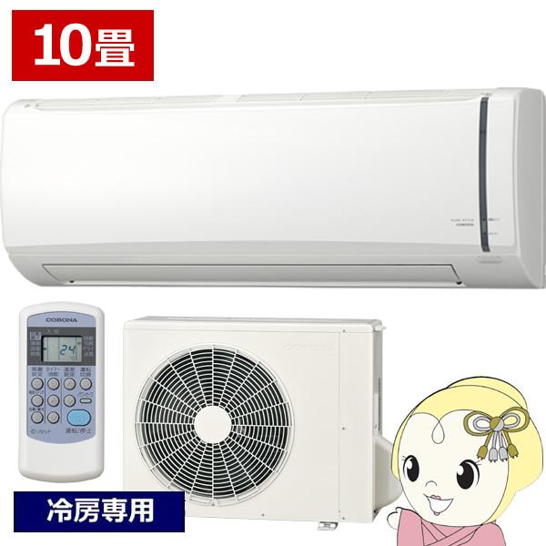 エアコン ルームエアコン 2025年モデル リララ冷房専用シリーズ 主に10畳用 コロナ 単相100...