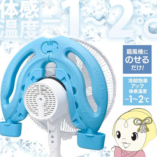 ひえひえくん3 ReeD リビング扇風機用 RD-DH032/srm