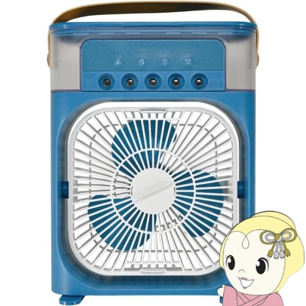 デスクファン ミスト付  RD-IL13MF ブルー ホノベ電機 REED USB給電 卓上扇風機