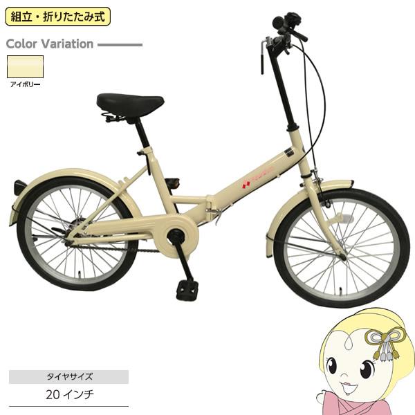 【メーカー直送】 RH200BKND-IV6 美和商事 折り畳み自転車 Rhythm 20インチ [...
