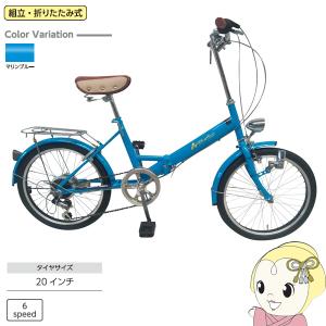RH206CPBD-MRB 美和商事 折り畳み自転車 Rhythm 6段変速 20インチ  マリンブルー/srm