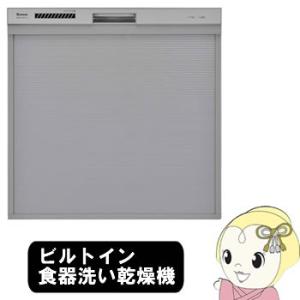 RKW-404A-SV リンナイ ビルトイン食器洗い乾燥機41L シルバー/srm