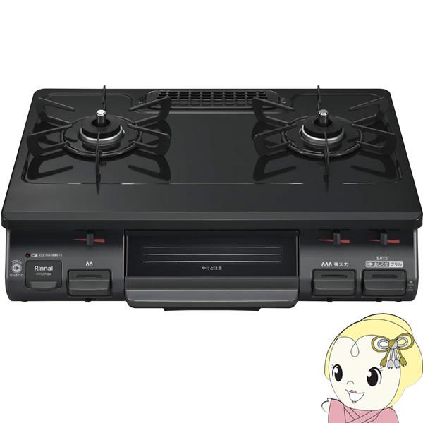 [予約]【都市ガス専用】 Rinnai リンナイ グリル付 ガステーブル 右強火力 RTE670BK...