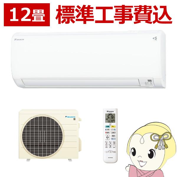 エアコン 12畳用 標準工事費込 ダイキン 3.6kW Eシリーズ S363ATES-W ホワイト/...