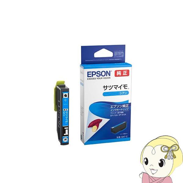 EPSON エプソン 純正 インクカートリッジ サツマイモ シアン SAT-C