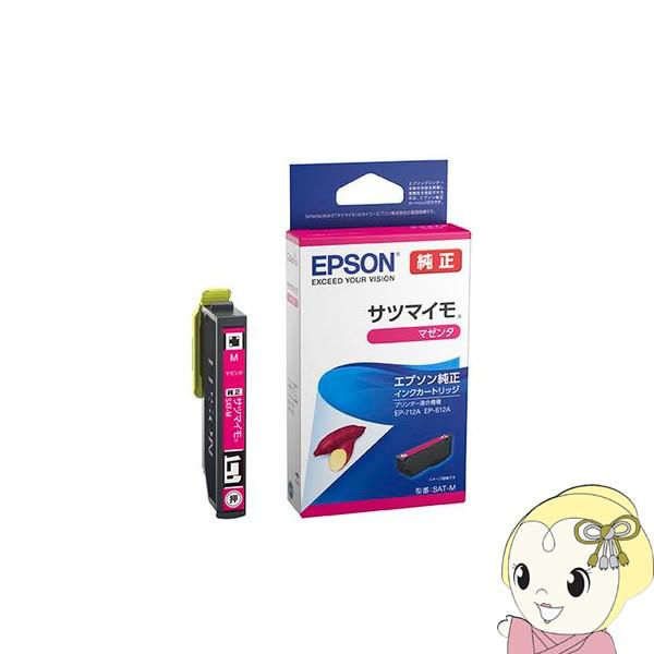 EPSON エプソン 純正 インクカートリッジ サツマイモ マゼンタ SAT-M