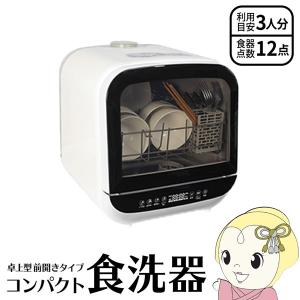 食洗機 工事不要 SKJ エスケイジャパン 食器洗い乾燥機 食洗器 Jaime ジェイム 〜3人用 ホワイト SDW-J5L-W/srm