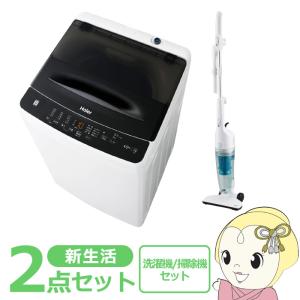 新生活 家電セット 2点 新品 冷蔵庫・洗濯機 リーズナブル 新生活 家電セット 2点 新品 冷蔵庫・洗濯機 リーズナブル