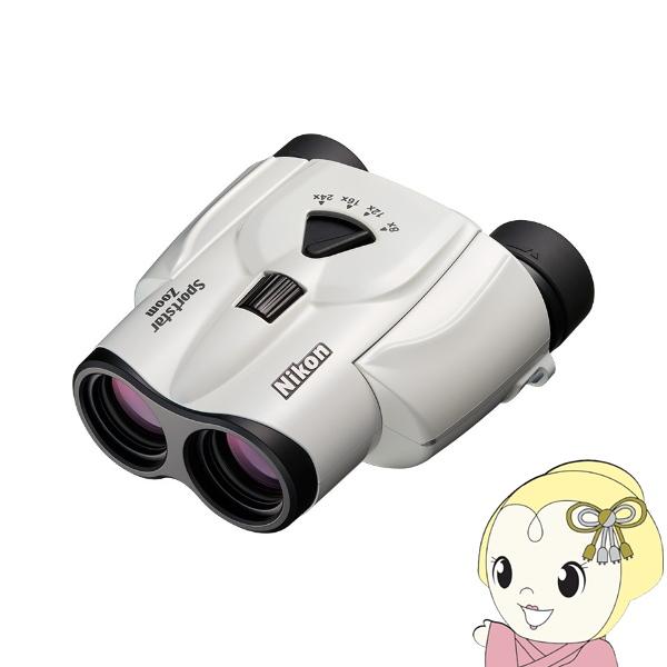 双眼鏡 ニコン Nikon Sportstar Zoom 8-24x25 ホワイト 8倍双眼鏡 8倍...
