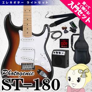 【メーカー直送】 エレキギター 初心者セット フォトジェニック ST-180 入門セット サンバースト (メイプル指板)/srm｜gioncard