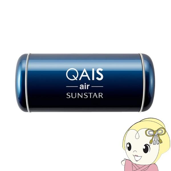 SUNSTAR サンスター 空間除菌脱臭機  QAIS-air- 01 クワイスエアーゼロワン ディ...