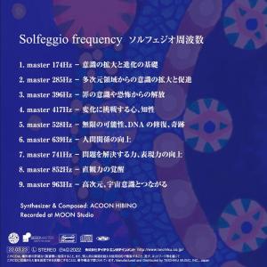 ACOON HIBINO「ソルフェジオ周波数」の詳細画像2