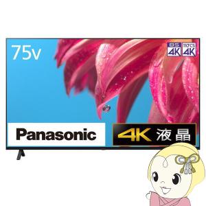 [予約]【設置込】 パナソニック Panasonic VIERA（ビエラ）LX800シリーズ 75V型 4K液晶テレビ TH-75LX800