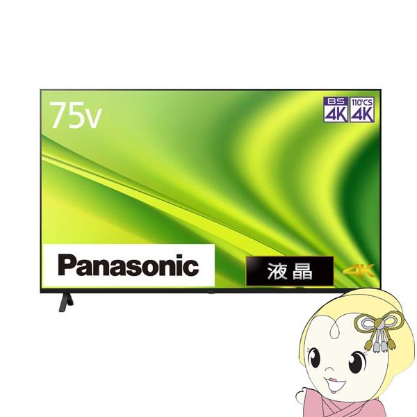 【設置込】 パナソニック 液晶テレビ 4K液晶ビエラ MX800シリーズ [75インチ] TH-75...