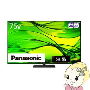 [予約]【設置込】 パナソニック 液晶テレビ 4K液晶ビエラ最上位モデル MX950シリーズ [75インチ] TH-75MX950