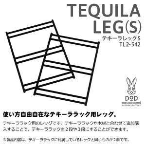 TL2-542 DOD テキーララック用レッグ...の詳細画像1