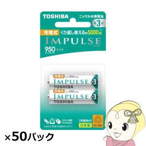 東芝 ニッケル水素充電池 インパルス ライト 単3 100本入 (2本×50パック)/srm｜スーパーぎおん ヤフーショップ