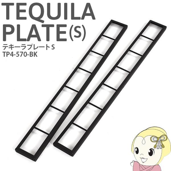 TP4-570-BK DOD テーブル用プレート テキーラプレートS 2個セット/srm
