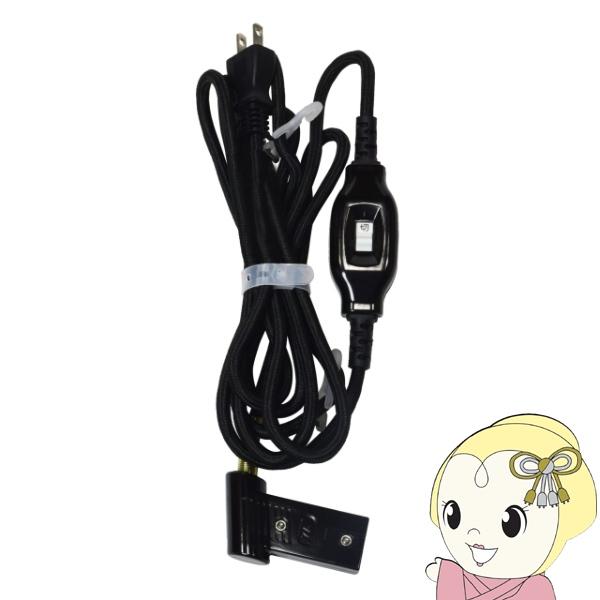 こたつコード （TMS520FU 他汎用）TEKNOS テクノス TPC-6PL 汎用品 交換用こた...