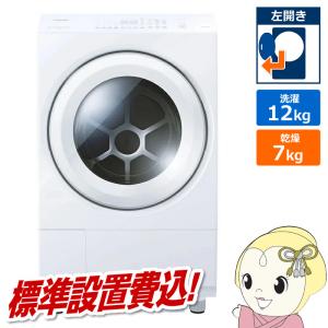 ZABOON ドラム式洗濯乾燥機 東芝 標準設置費込 グランホワイト ZABOON ドラム式洗濯乾燥機 東芝 標準設置費込 グランホワイト