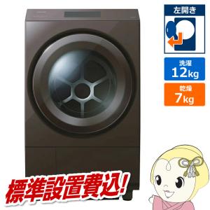 TOSHIBA 東芝 ドラム式洗濯乾燥機 洗濯12.0kg 乾燥7.0kg