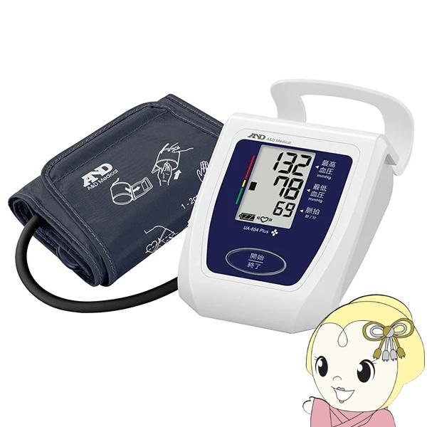 血圧計 上腕式血圧計 デジタル血圧計 A&amp;D エー・アンド・デイ UA-654Plus ACアダプタ...