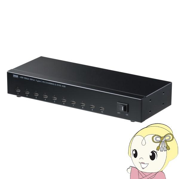 サンワサプライ USBハブ Type-C 10ポートハブ USB5Gbps(3.2 Gen1) PD...
