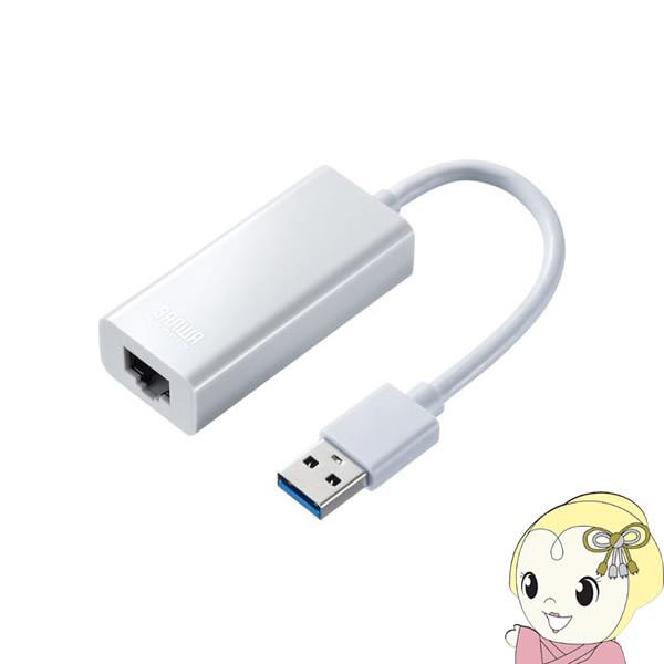 サンワサプライ 有線LAN アダプタ （USB A Gen1 - LAN変換・Gigabit対応・ホ...
