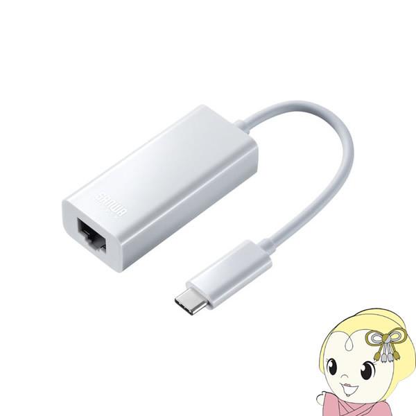 サンワサプライ 有線LAN アダプタ （USB Type-C - LAN変換・Gigabit対応・ホ...
