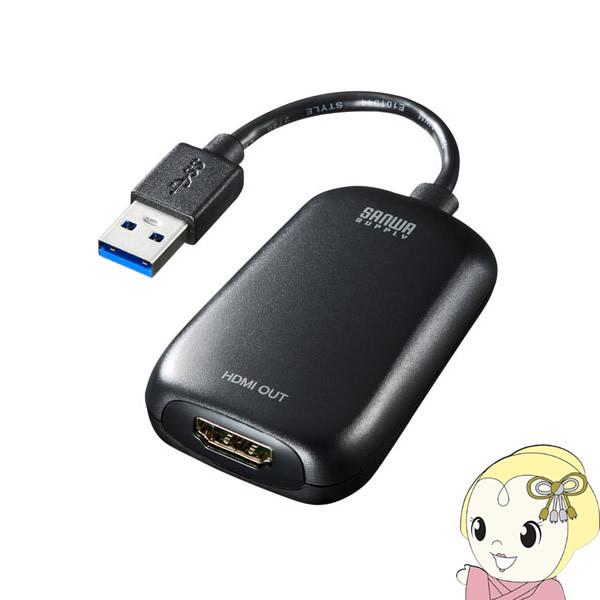 サンワサプライ USB3.2 - HDMI ディスプレイ アダプタ （1080P対応） USB-CV...