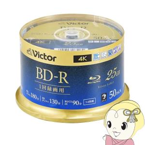 Victor JVCケンウッド ビデオ用 25GB 6倍速 一回録画用BD-R 50枚パック 130分 スピンドルケース VBR130R50SJ5｜gioncard