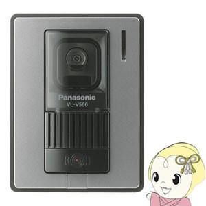 Panasonic（パナソニック） VL-V566-S インターホン カラーカメラ玄関