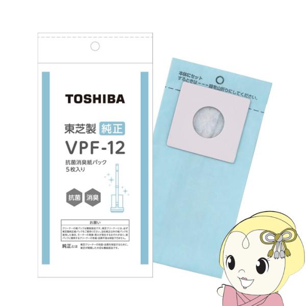 東芝 掃除機用紙パック 抗菌・消臭機能付きダブル清潔紙パック 5枚入 VPF-12