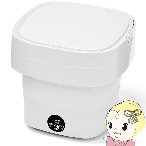 折り畳み式 洗濯機 かんたん操作 VS-H027 ベルソス コンパクト 小型 軽量 持ち運び