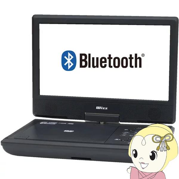 ポータブルDVDプレーヤー ダイニチ電子 Bluetooth搭載 10.1インチ Wizz WPD-...