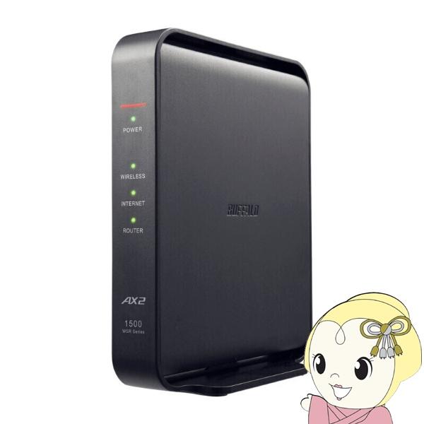 バッファロー BUFFALO Wi-Fi 6(11ax)対応Wi-Fiルーター 1201+300Mb...