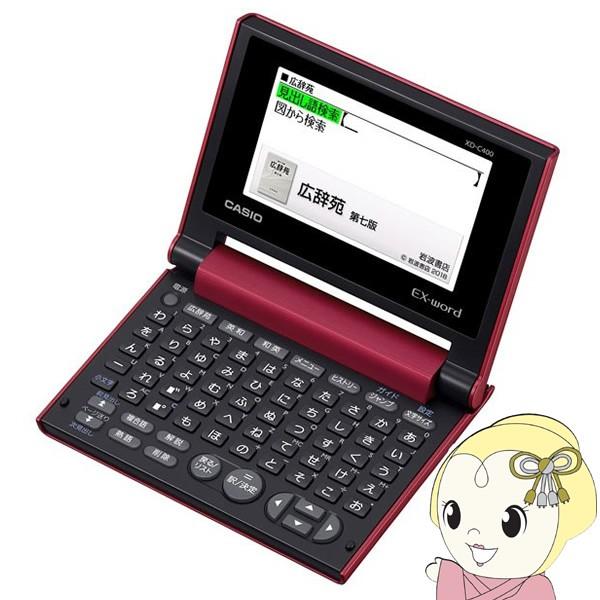 [予約]カシオ 電子辞書 エクスワード XD-C400RD EX-word 広辞苑 小型モデル レッ...