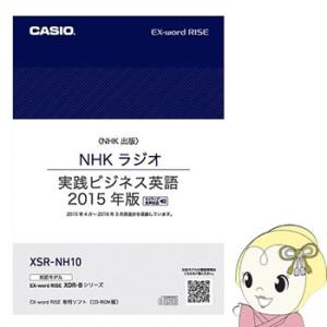 エクスワード XSR-NH10 カシオ 追加コンテンツ CD-ROM NHKラジオ 実践ビジネス英語 1年分｜gioncard