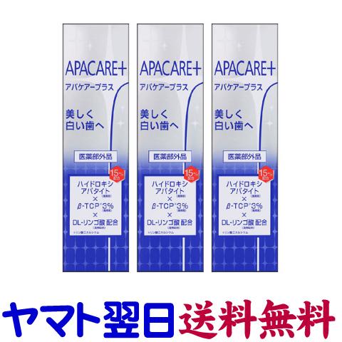 アパケアープラス 120g ×3本セット