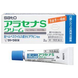 アラセナS クリーム 2g 口唇ヘルペス治療薬 市販薬