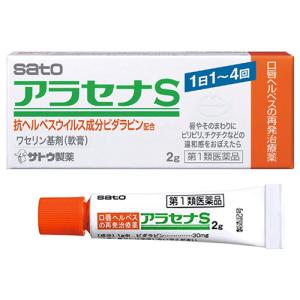 アラセナS 軟膏 2g 口唇ヘルペス薬 市販薬