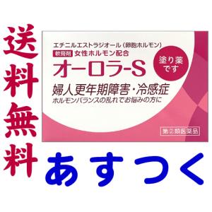 オーロラ-S 5g（不感症、冷感症、更年期障害）女性ホルモン剤｜gionsakura